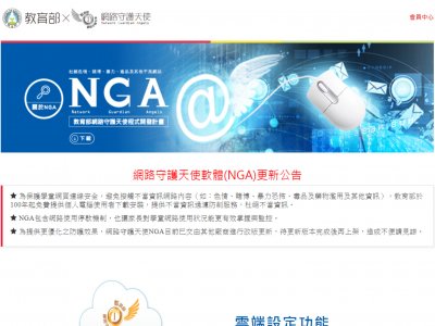 https://nga.moe.edu.tw/